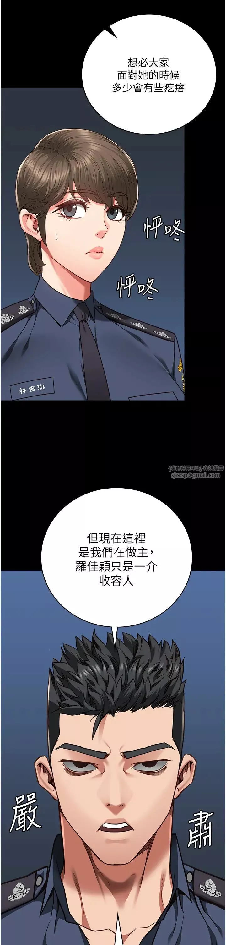監獄女囚第58話-深藏不露的沈典獄長