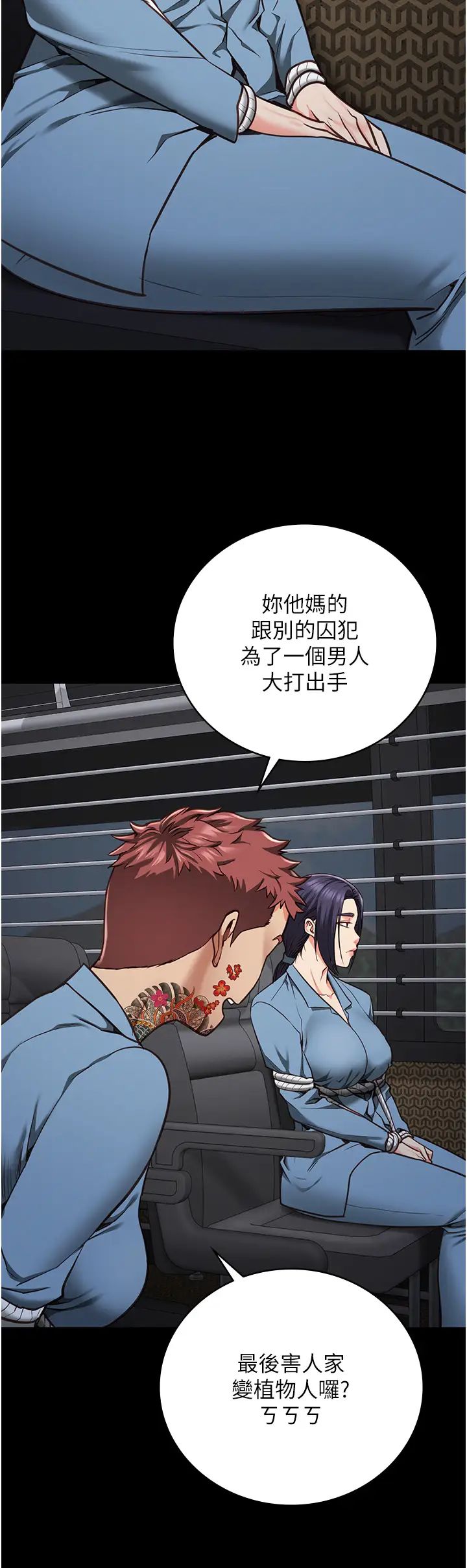 监狱女囚第58話-深藏不露的沈典獄長