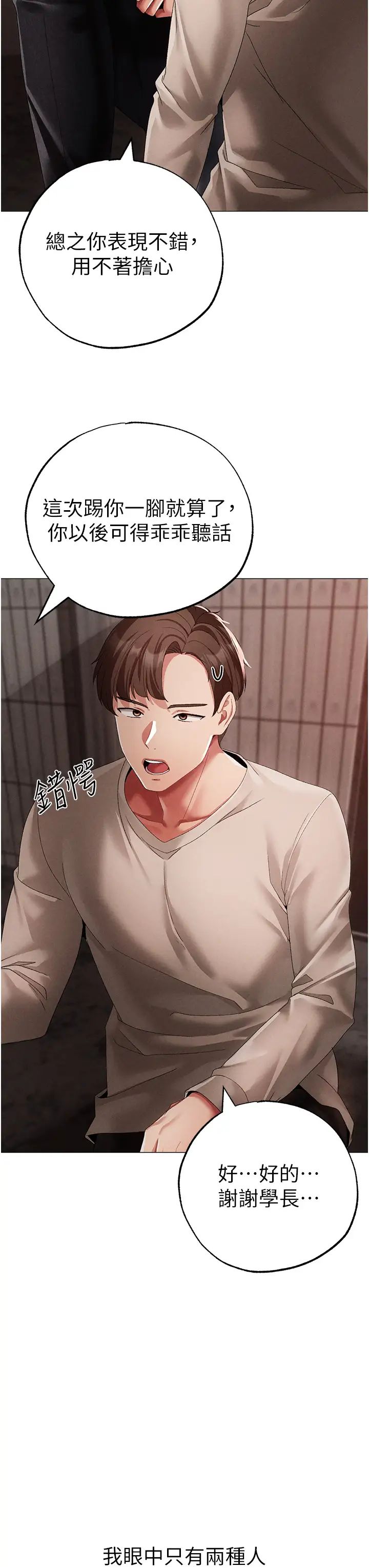 ↖㊣煞气a猛男㊣↘第53話-你是我專屬的男人