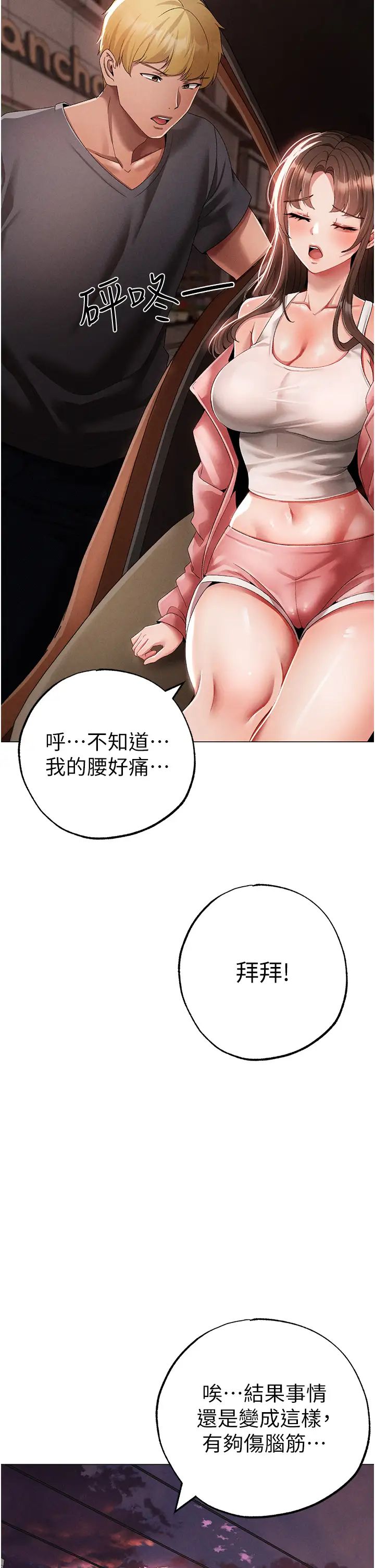 ↖㊣煞气a猛男㊣↘第53話-你是我專屬的男人