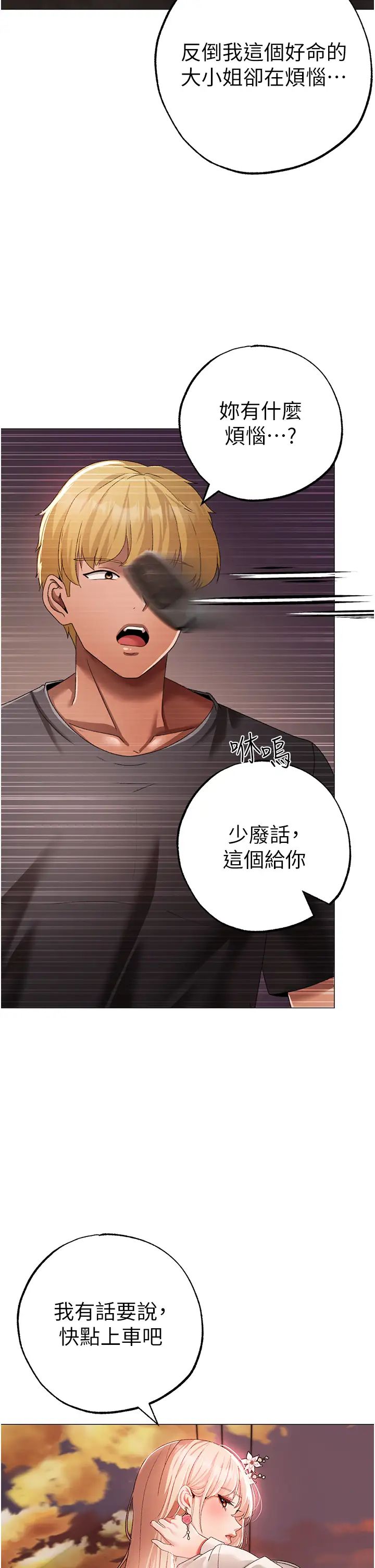 ↖㊣煞气a猛男㊣↘第53話-你是我專屬的男人