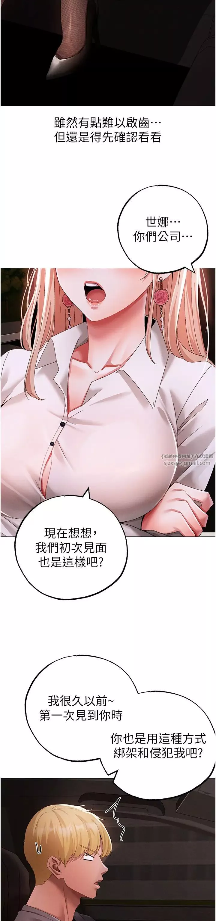 ↖㊣煞气a猛男㊣↘-第53話-你是我專屬的男人 - 图片 48