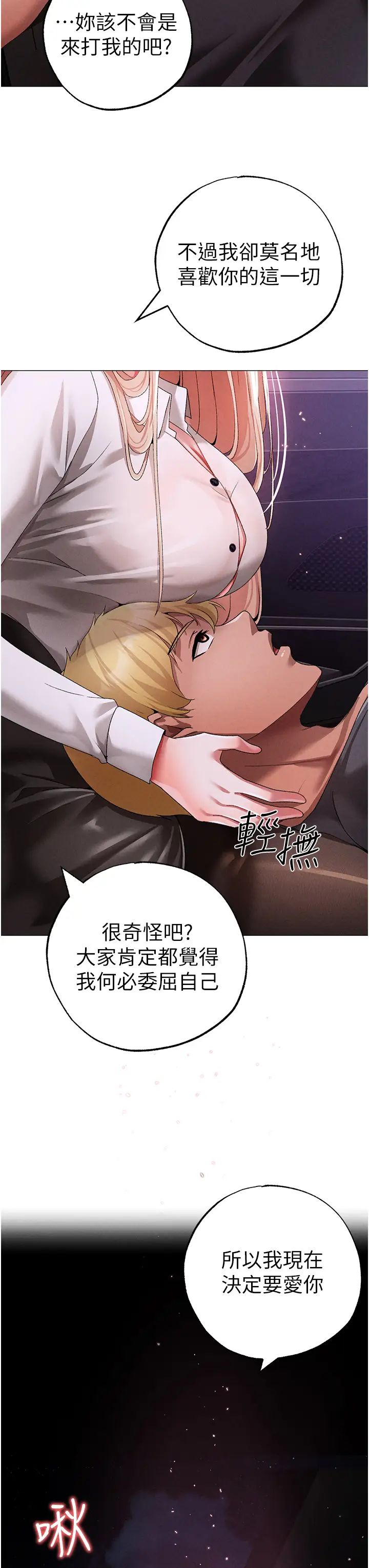 ↖㊣煞气a猛男㊣↘第53話-你是我專屬的男人