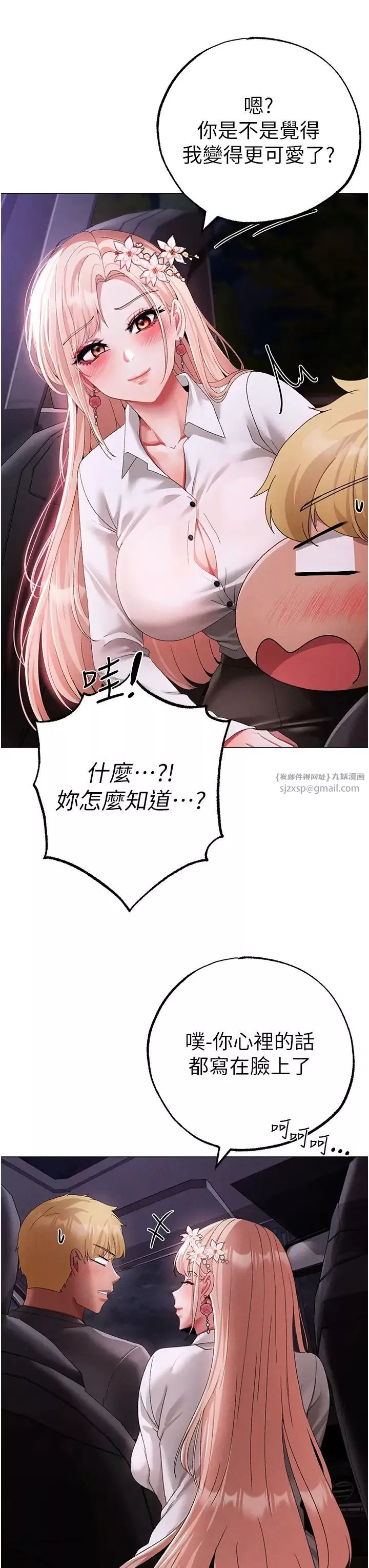 ↖㊣煞气a猛男㊣↘-第53話-你是我專屬的男人 - 图片 53