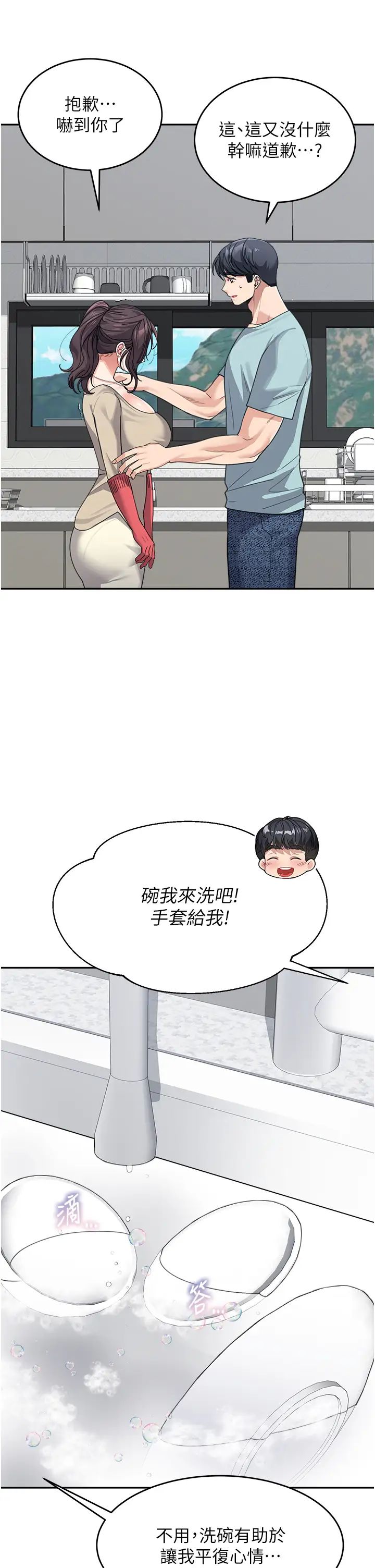 童颜继母第38話-媽，妳後悔跟我做嗎?