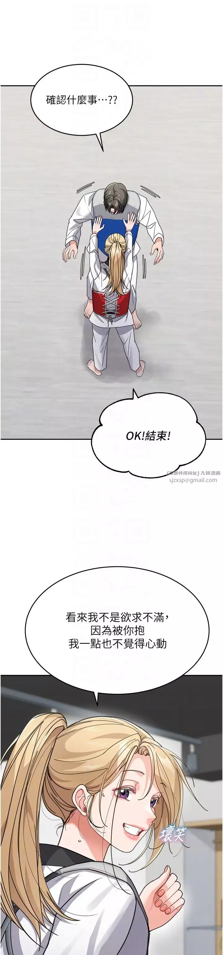 童颜继母-第38話-媽，妳後悔跟我做嗎? - 图片 18