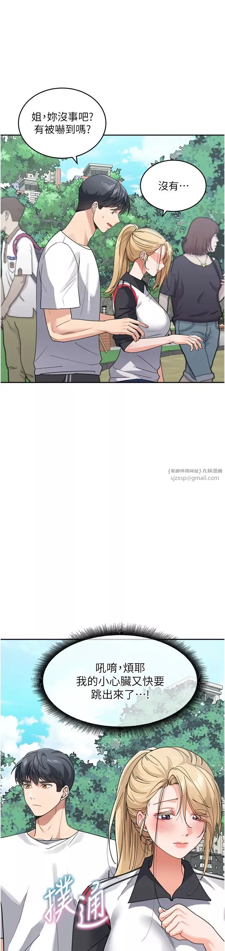 童顏繼母第38話-媽，妳後悔跟我做嗎?
