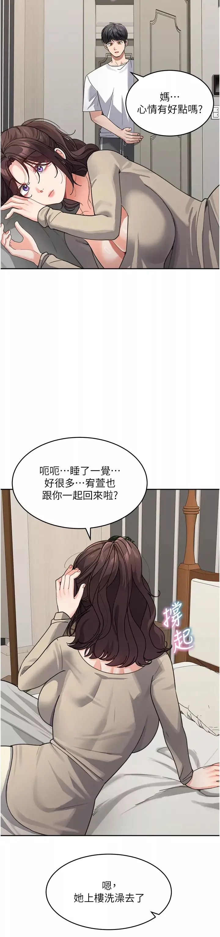 童顏繼母第38話-媽，妳後悔跟我做嗎?