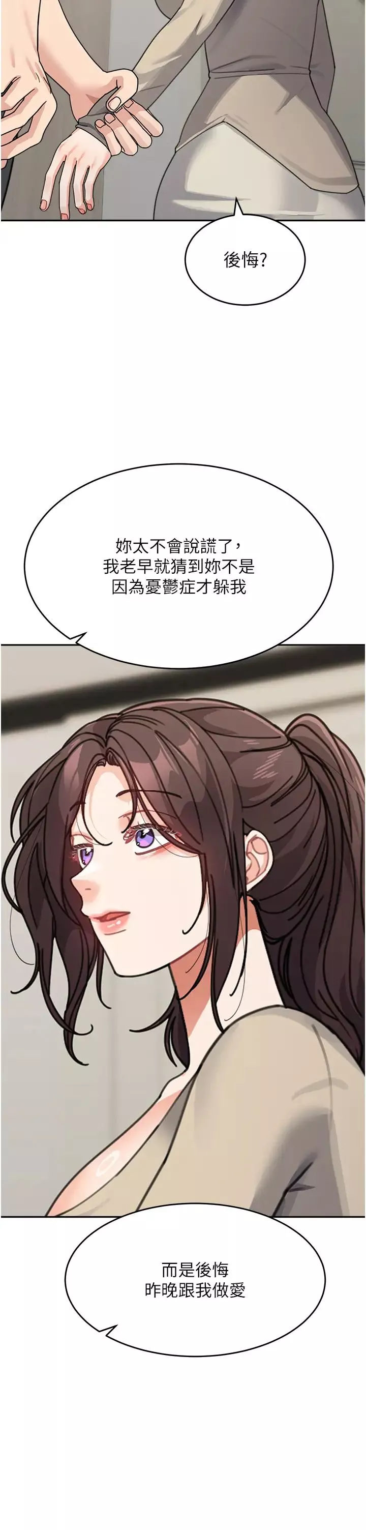 童颜继母-第38話-媽，妳後悔跟我做嗎? - 图片 43