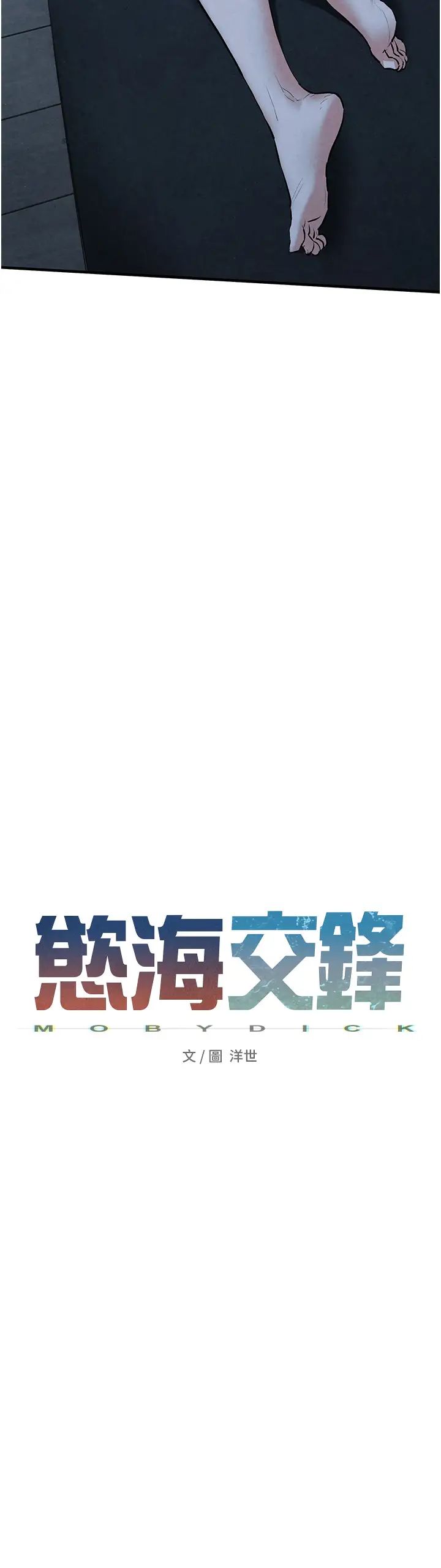 慾海交锋第31話-此時不幹,更待何時!