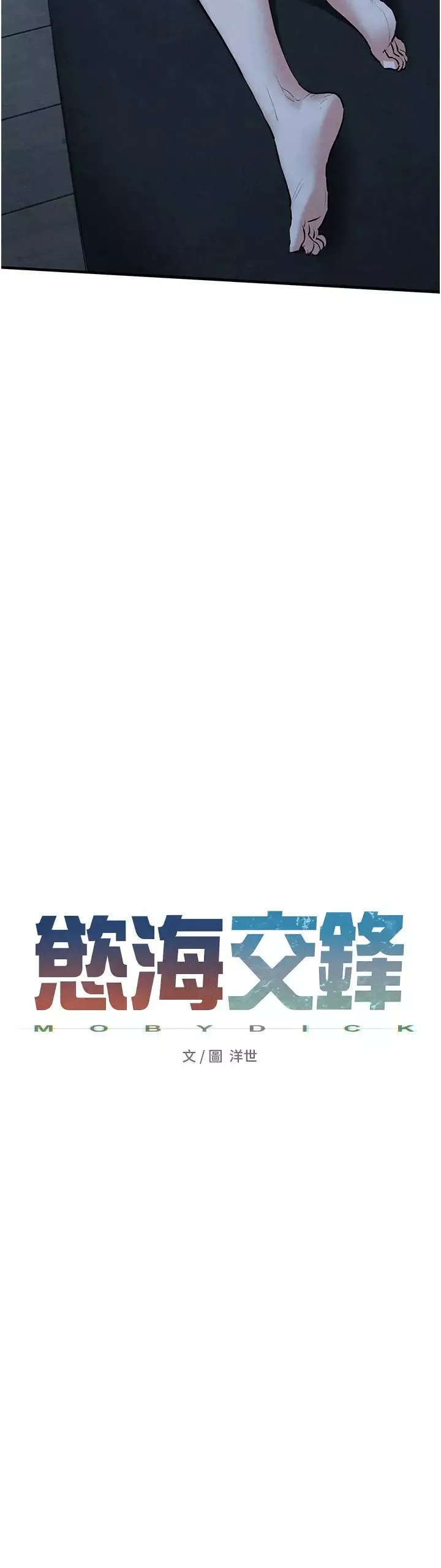 慾海交锋-第31話-此時不幹，更待何時! - 图片 5