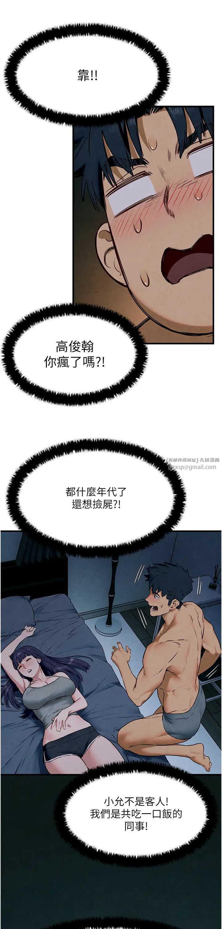 慾海交锋第31話-此時不幹,更待何時!