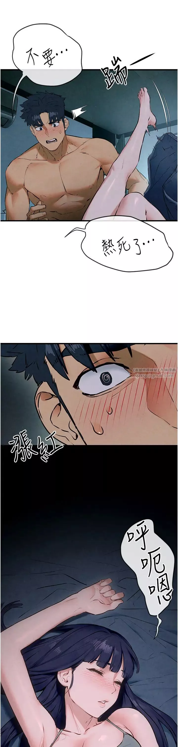 慾海交锋-第31話-此時不幹，更待何時! - 图片 11