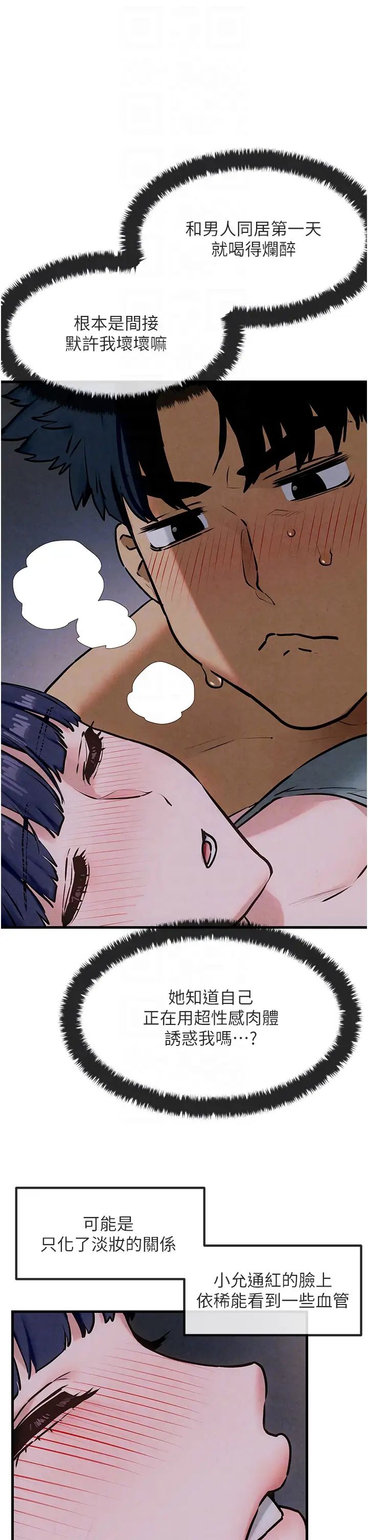 慾海交锋第31話-此時不幹，更待何時!