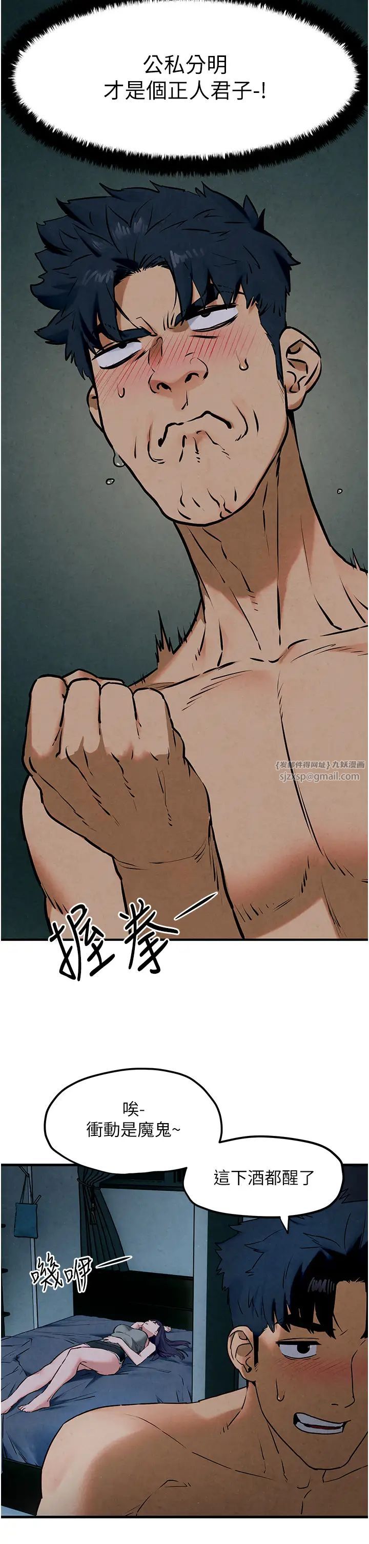 慾海交锋第31話-此時不幹，更待何時!