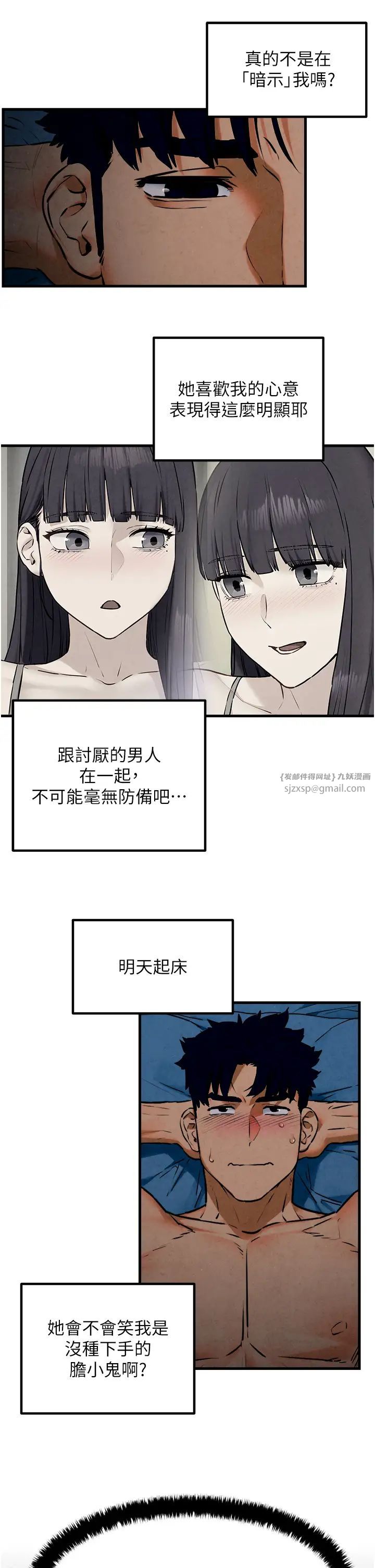 慾海交锋第31話-此時不幹,更待何時!