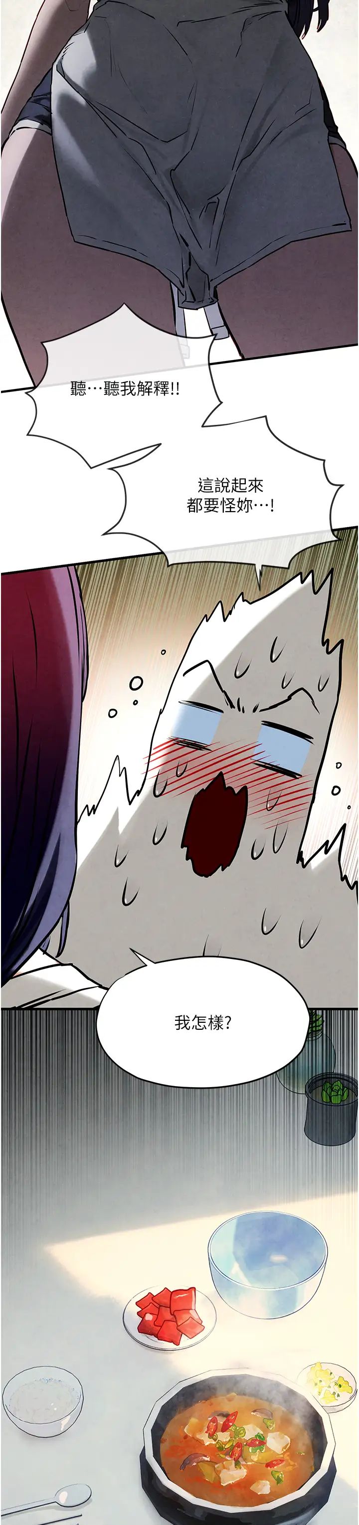 慾海交锋第31話-此時不幹,更待何時!