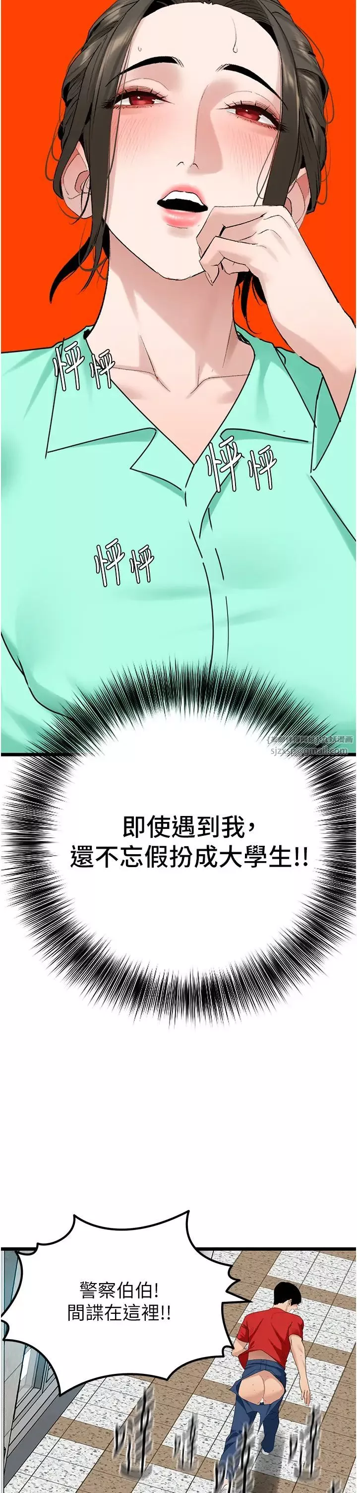 地表最屌卧底干员-第32話-似曾相識的早洩淫穴 - 图片 9