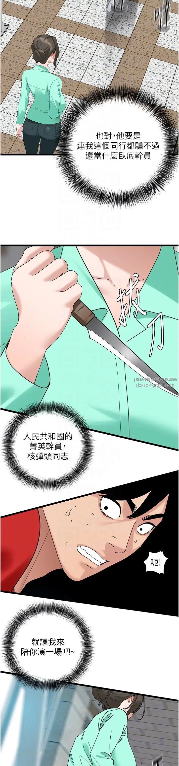 地表最屌卧底干员第32話-似曾相識的早洩淫穴