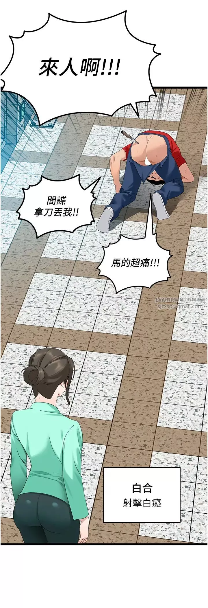 地表最屌臥底幹員第32話-似曾相識的早洩淫穴