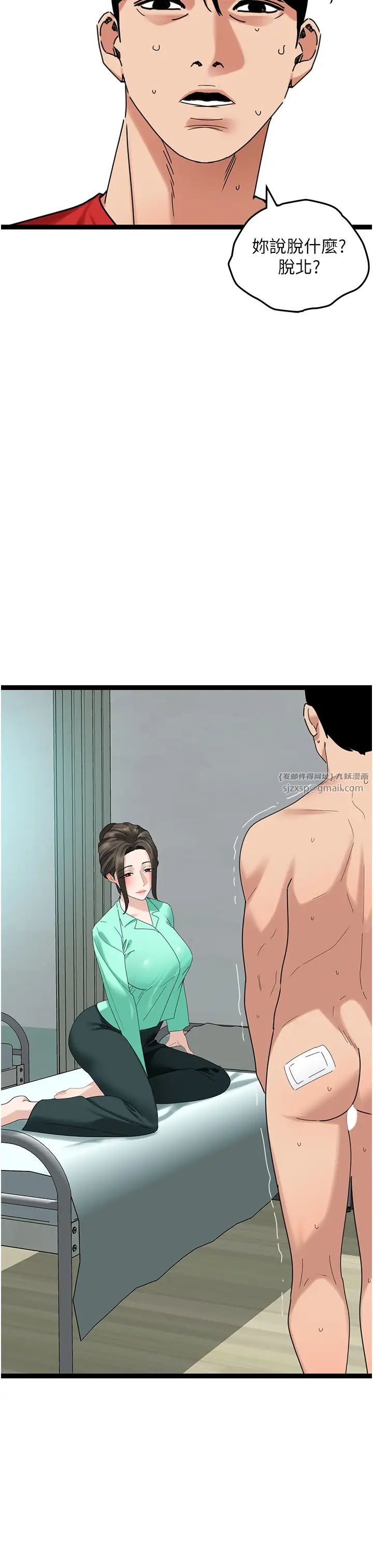 地表最屌卧底干员第32話-似曾相識的早洩淫穴