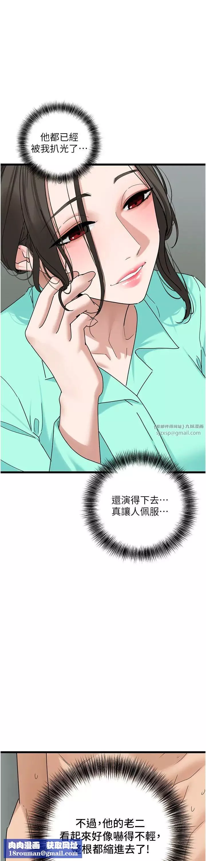 地表最屌臥底幹員第32話-似曾相識的早洩淫穴