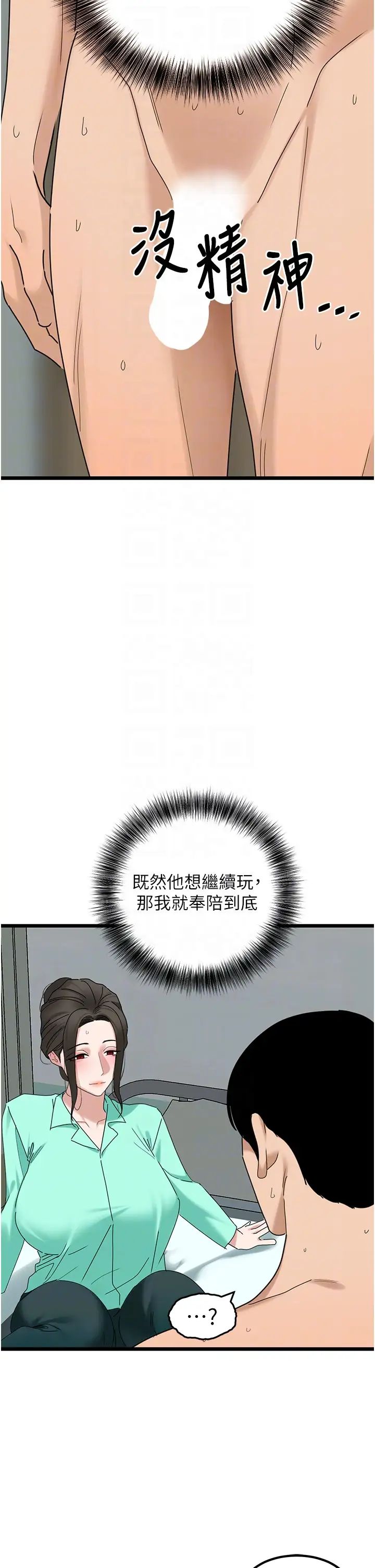 地表最屌卧底干员第32話-似曾相識的早洩淫穴