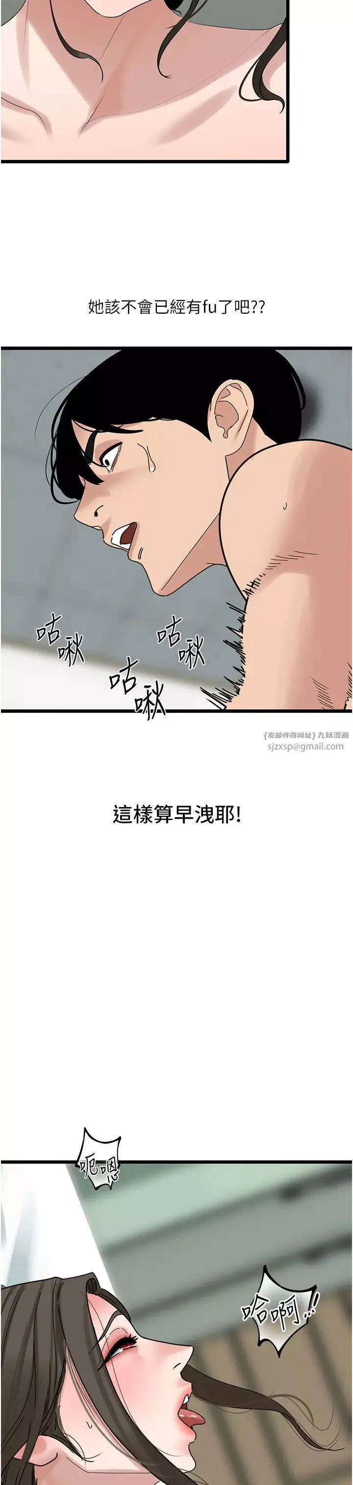 地表最屌臥底幹員第32話-似曾相識的早洩淫穴