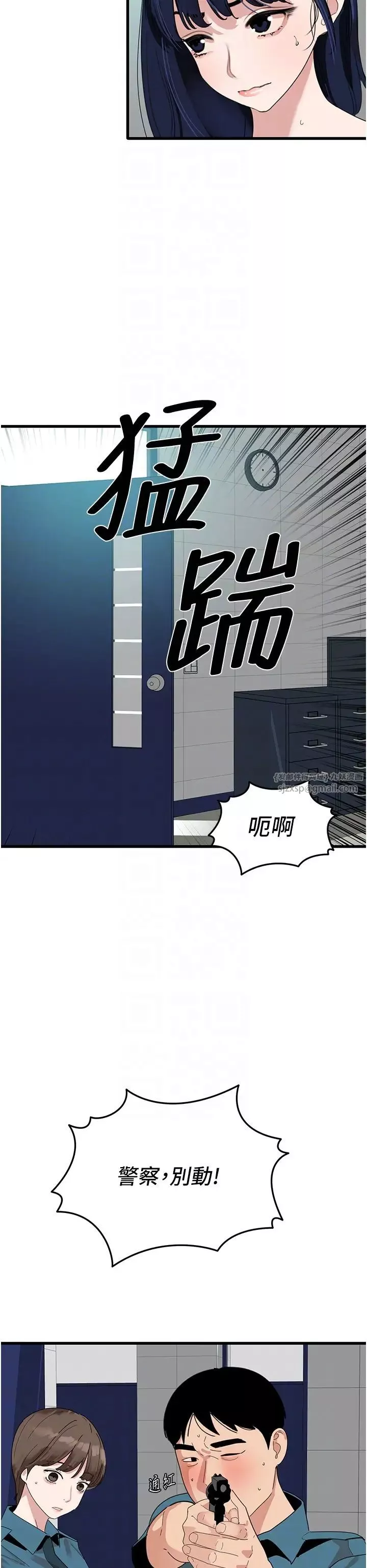 地表最屌臥底幹員第32話-似曾相識的早洩淫穴