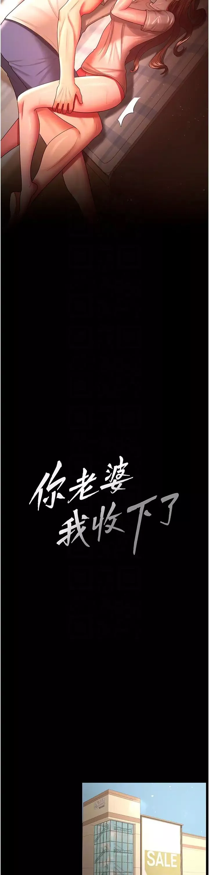 你老婆我收下了-第33話-在窒息狀態下達到高潮 - 图片 10