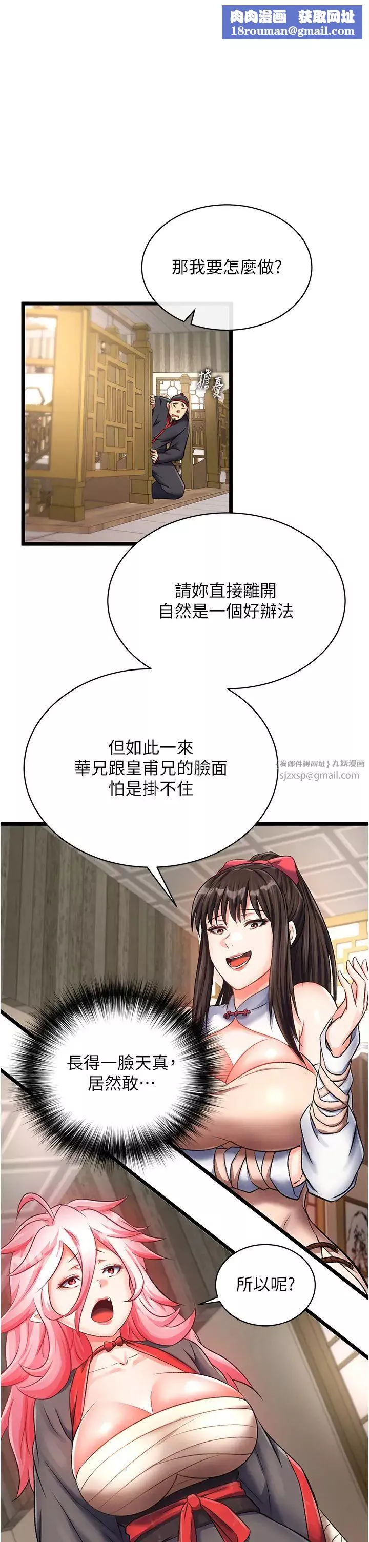 色鵰英雄传:一捅天下-第37話-被殘忍蹂躪的母蜘蛛[2] - 图片 1