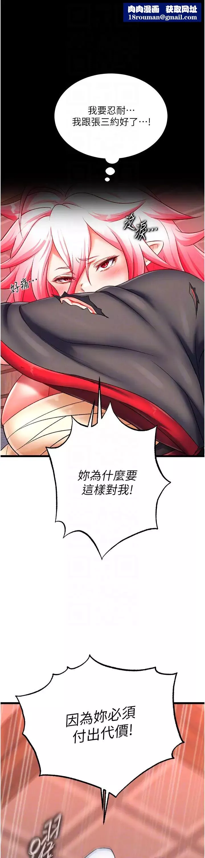 色鵰英雄传:一捅天下-第37話-被殘忍蹂躪的母蜘蛛[2] - 图片 26
