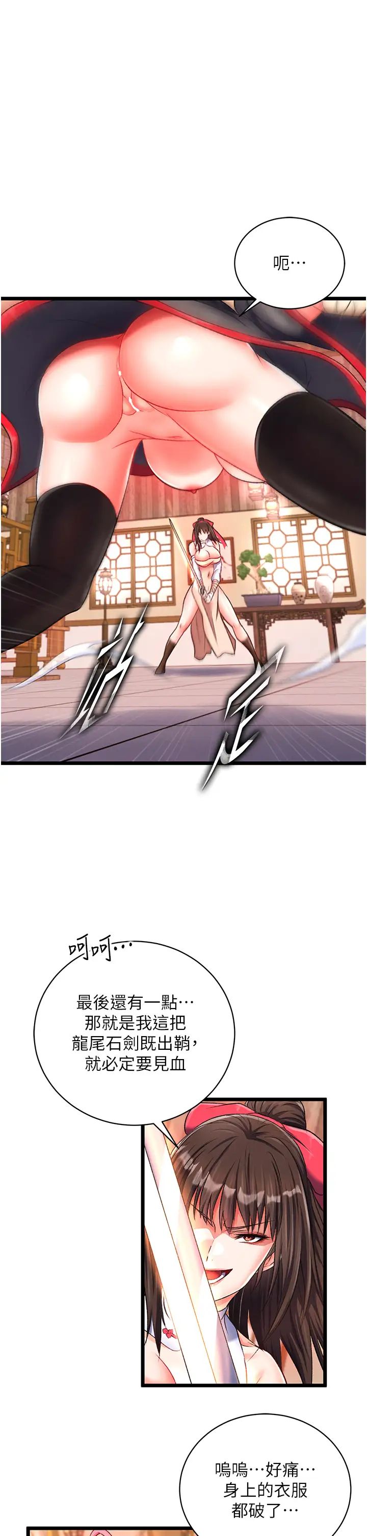 色鵰英雄传:一捅天下第37話-被殘忍蹂躪的母蜘蛛[2]