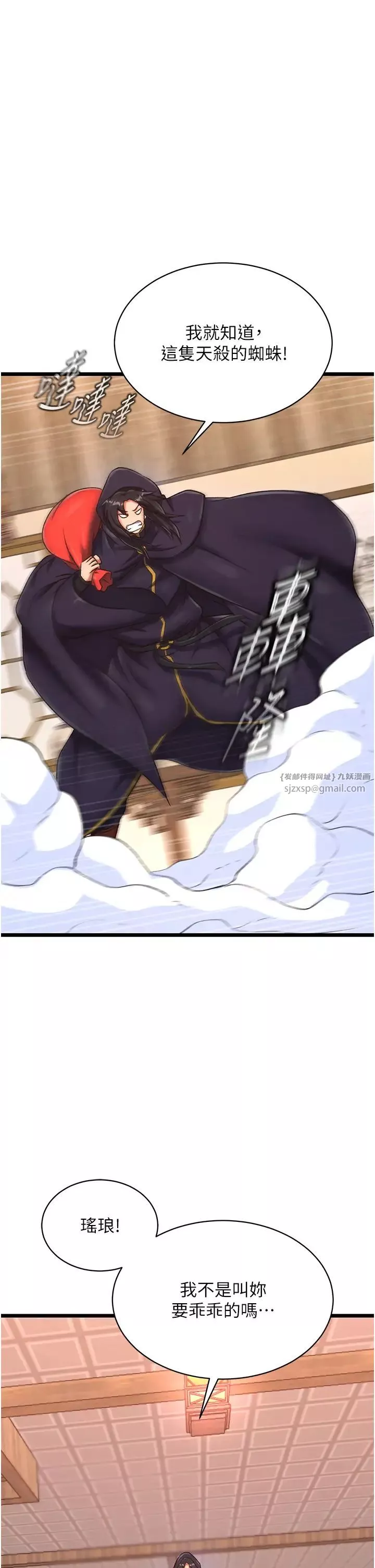 色鵰英雄传:一捅天下-第37話-被殘忍蹂躪的母蜘蛛[2] - 图片 38