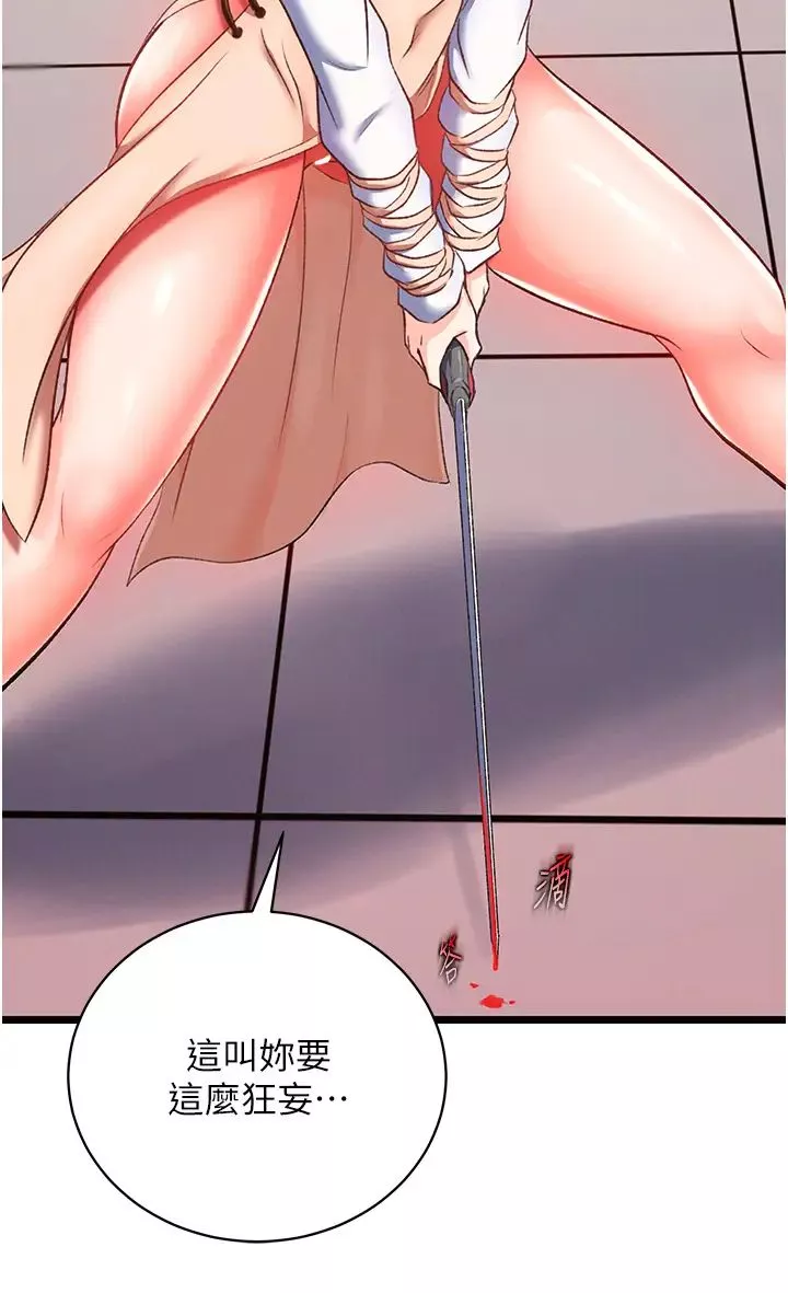 色鵰英雄传:一捅天下-第37話-被殘忍蹂躪的母蜘蛛[2] - 图片 40