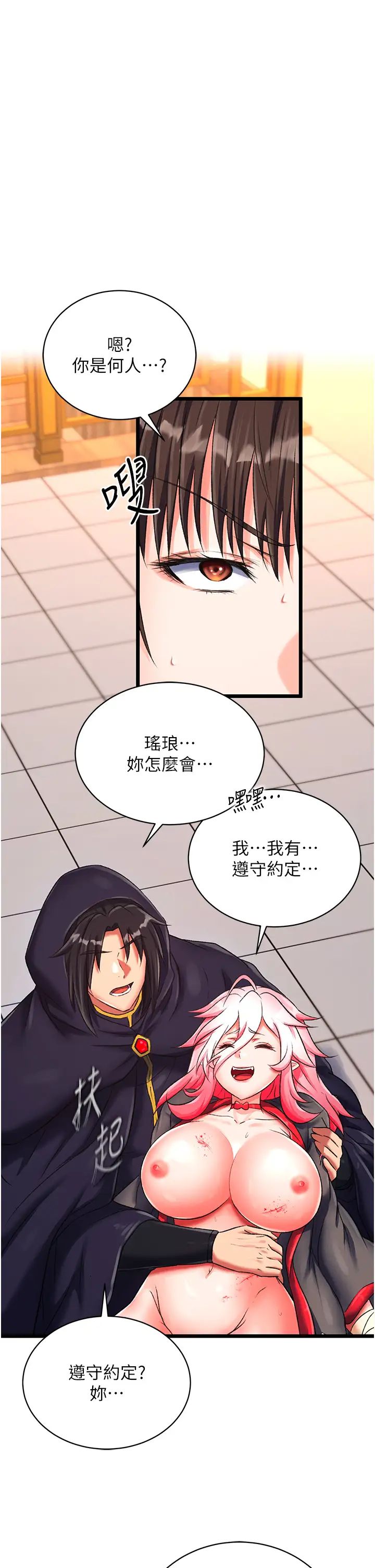 色鵰英雄传:一捅天下第37話-被殘忍蹂躪的母蜘蛛[2]