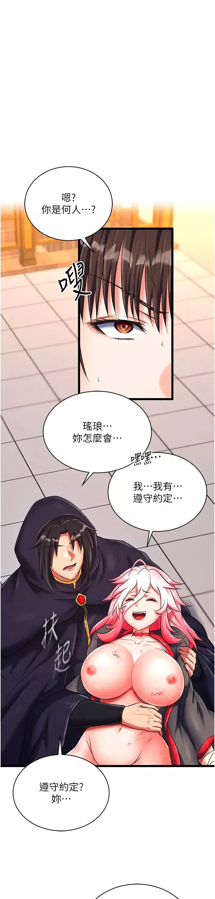 色鵰英雄传:一捅天下-第37話-被殘忍蹂躪的母蜘蛛[2] - 图片 41