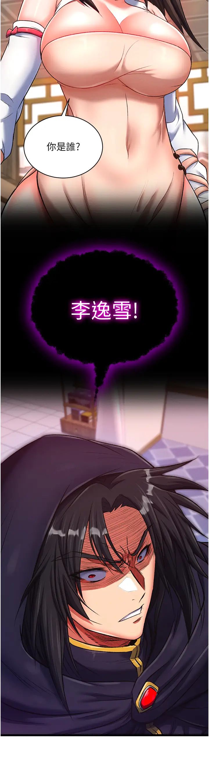 色鵰英雄传:一捅天下第37話-被殘忍蹂躪的母蜘蛛[2]