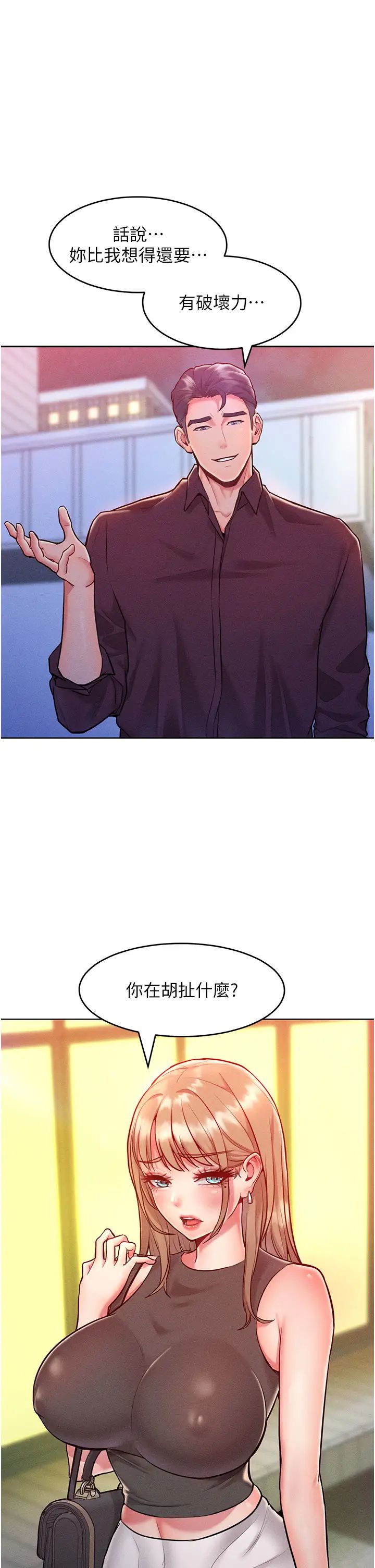 让傲慢女屈服的一百种方法第20話-他是我的男人