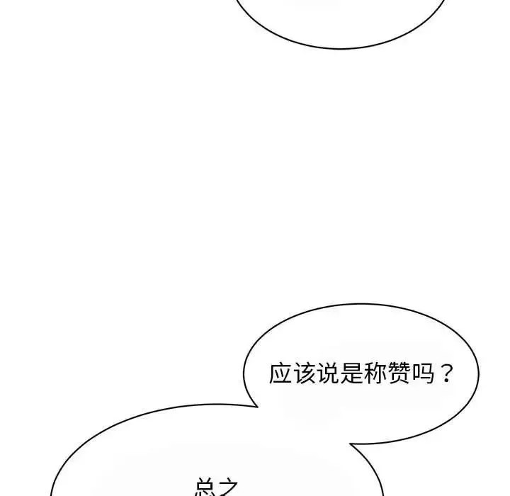 我的完美缪斯-第29話 - 图片 32