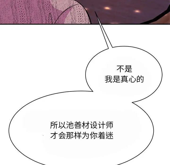 我的完美缪斯第29話