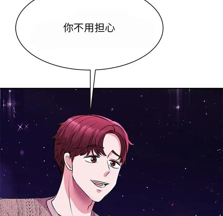 我的完美缪斯第29話