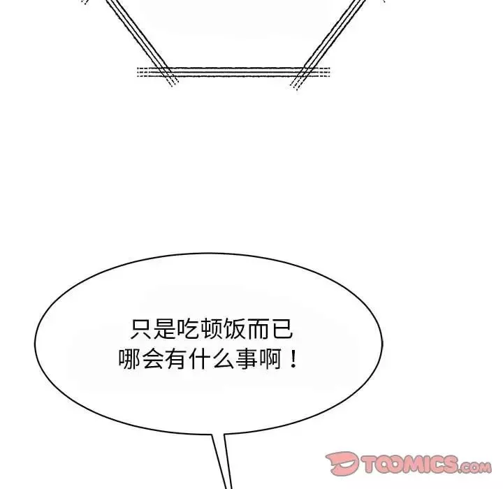 我的完美缪斯第29話