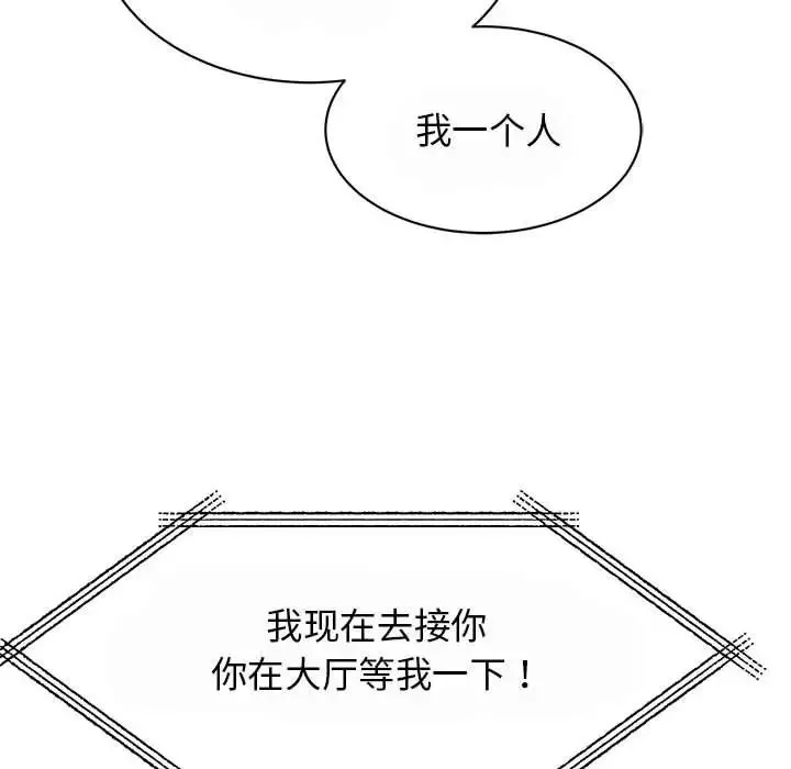 我的完美缪斯-第29話 - 图片 133