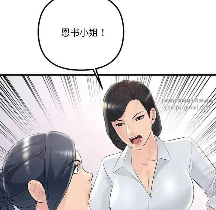 不正常关系-第30話 - 图片 11
