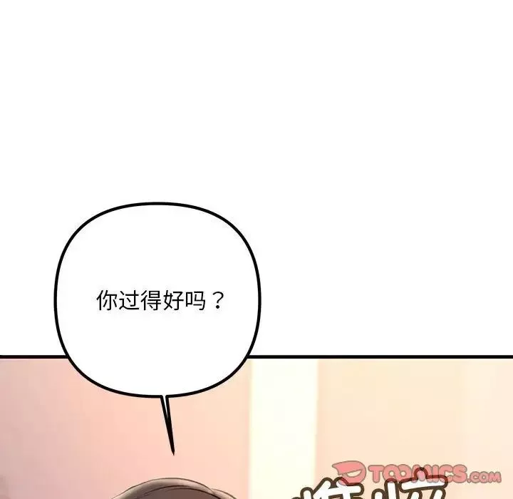 不正常关系第30話