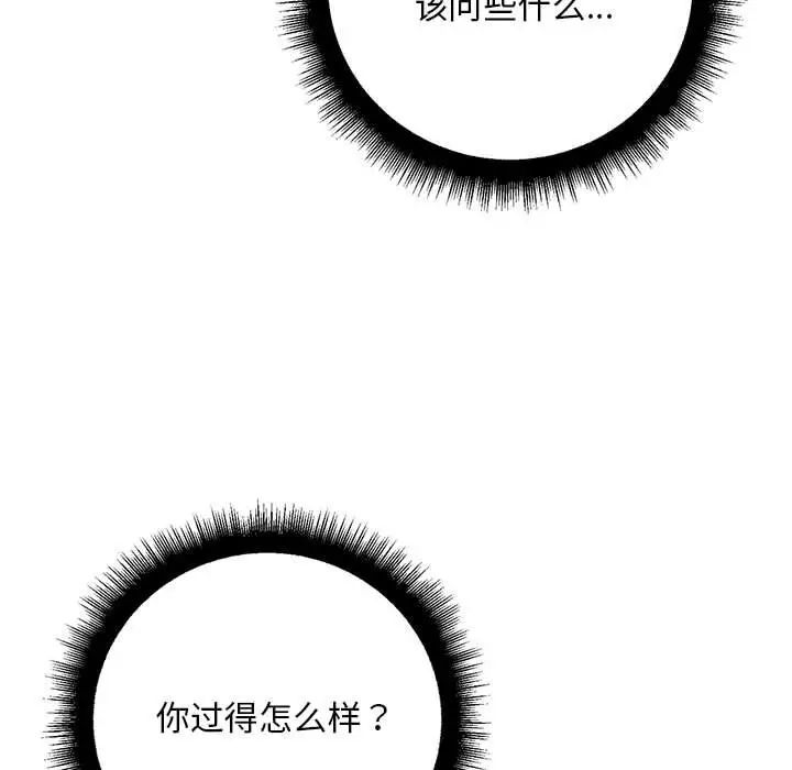 不正常关系第30話