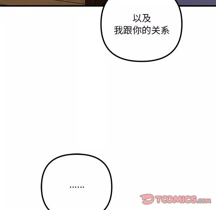不正常关系第30話