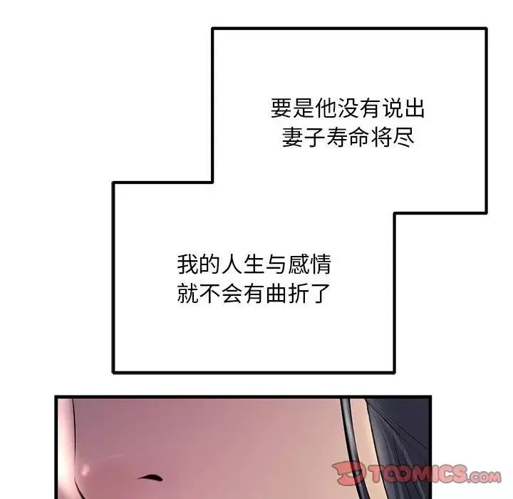 不正常关系-第30話 - 图片 51