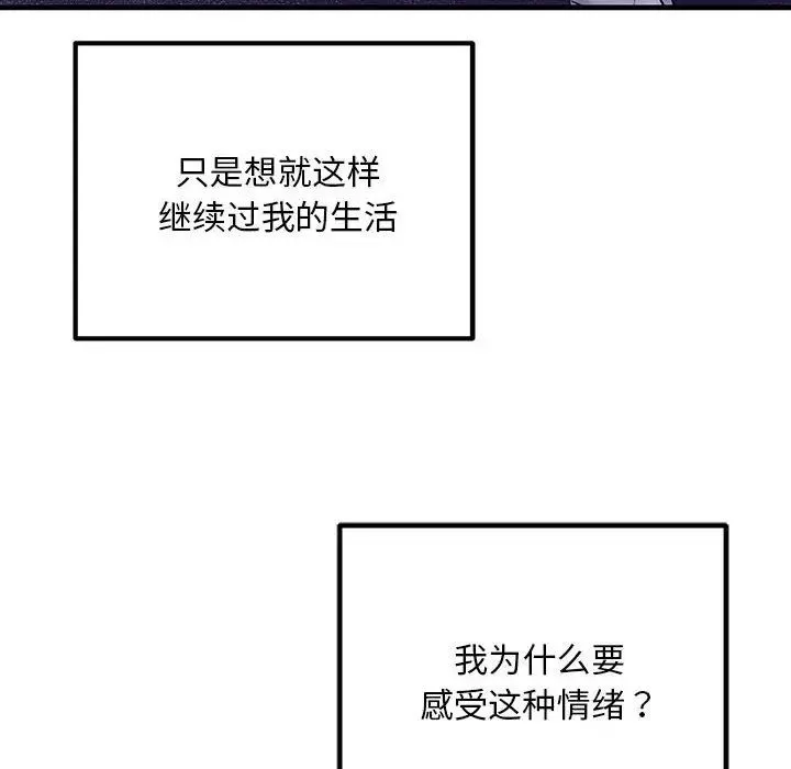 不正常关系-第30話 - 图片 56